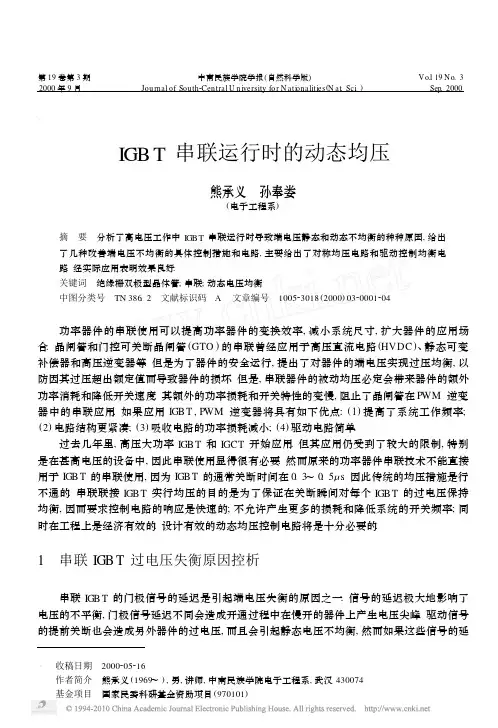 IGBT串联运行时的动态均压