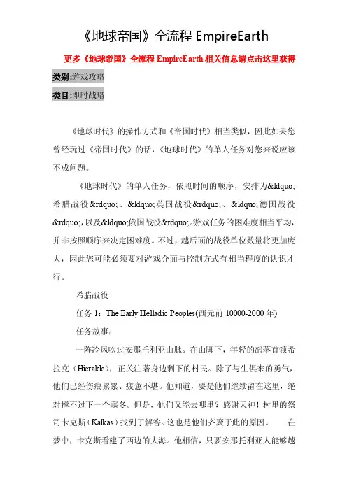 《地球帝国》全流程EmpireEarth-游戏攻略