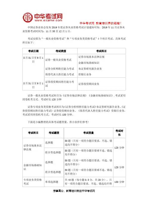 2019年11月证券从业资格考试时间