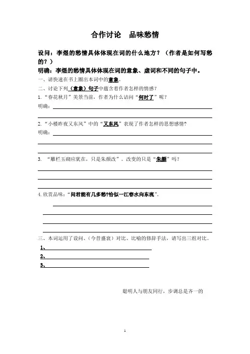虞美人导学案(最新)