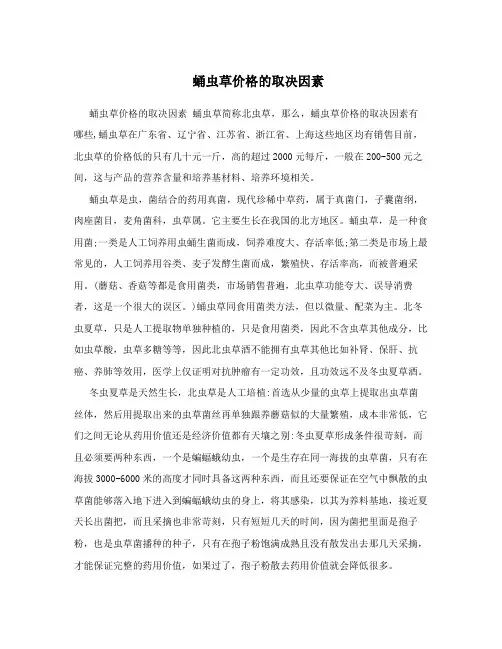 蛹虫草价格的取决因素