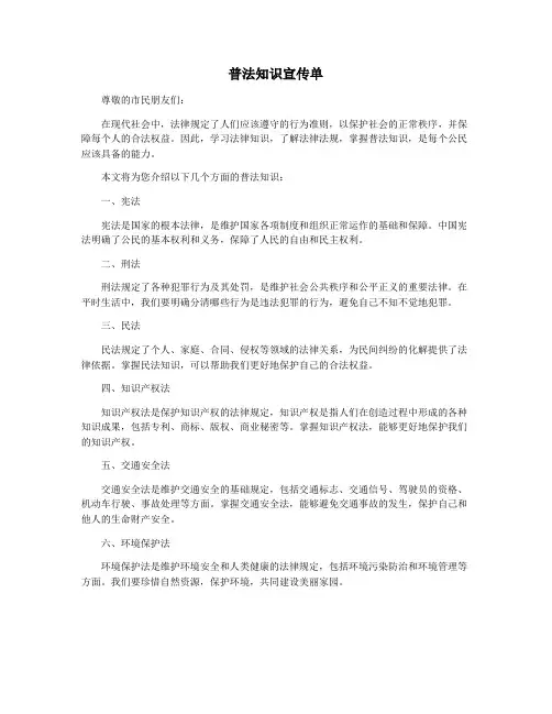 普法知识宣传单