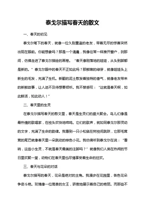 泰戈尔描写春天的散文