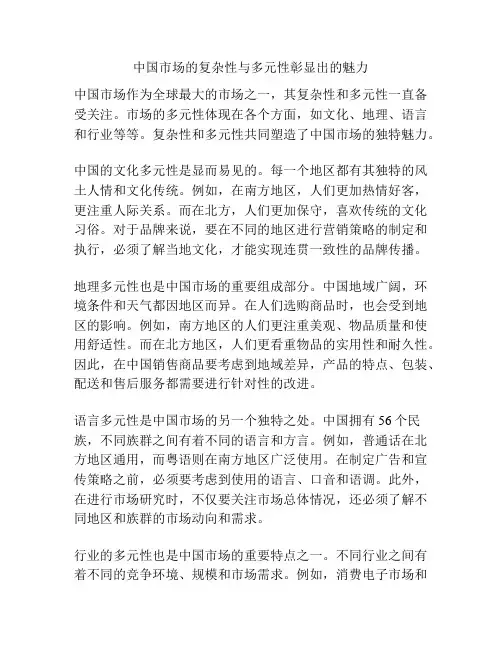 中国市场的复杂性与多元性彰显出的魅力