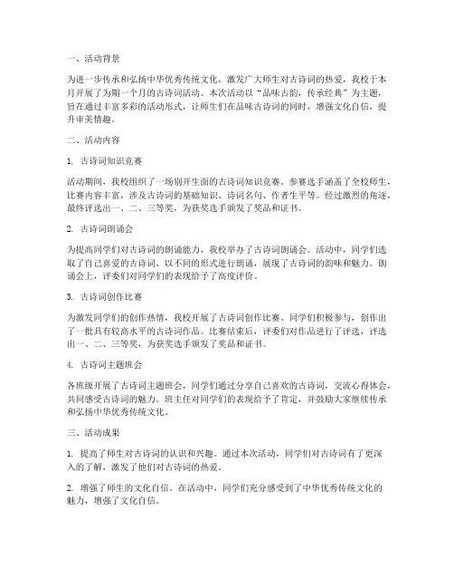 古诗词活动总结范文