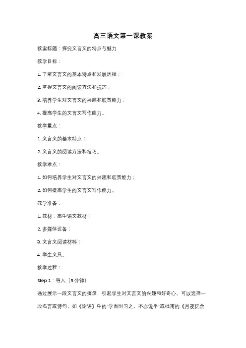 高三语文第一课教案