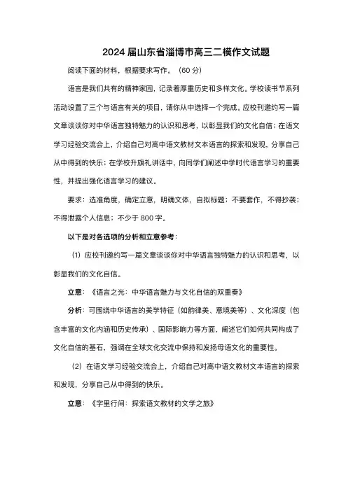 2024山东淄博二模作文