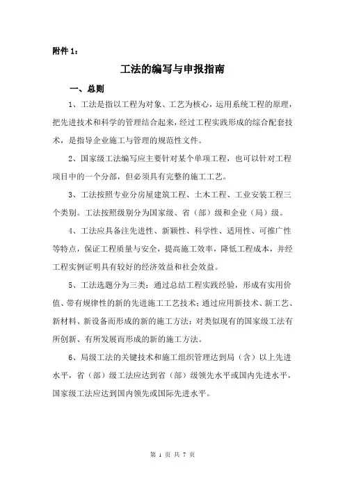 《工法编写要求》