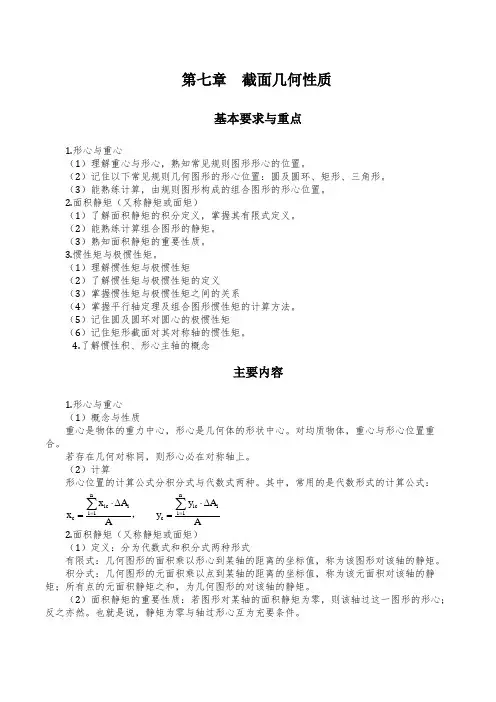 第7章 截面几何性质答案