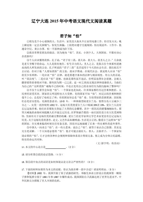 辽宁大连2015年中考语文现代文阅读真题