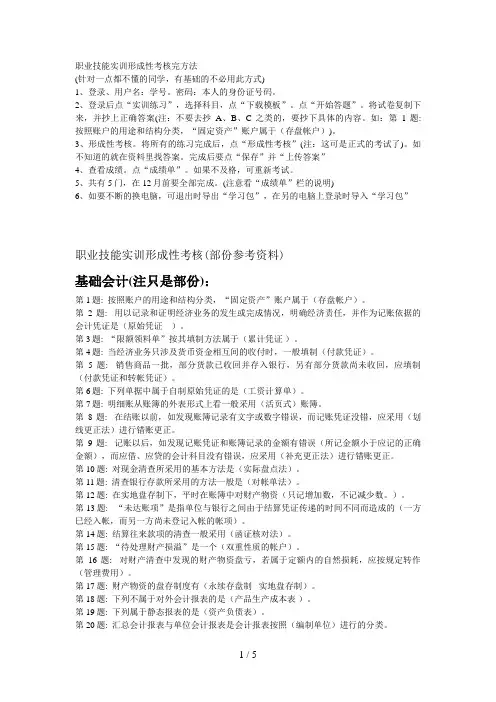 职业技能实训考核参考试题及操作方式