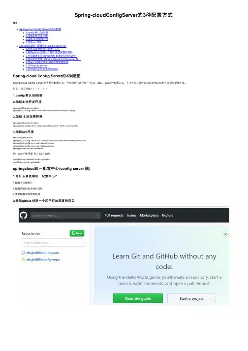Spring-cloudConfigServer的3种配置方式
