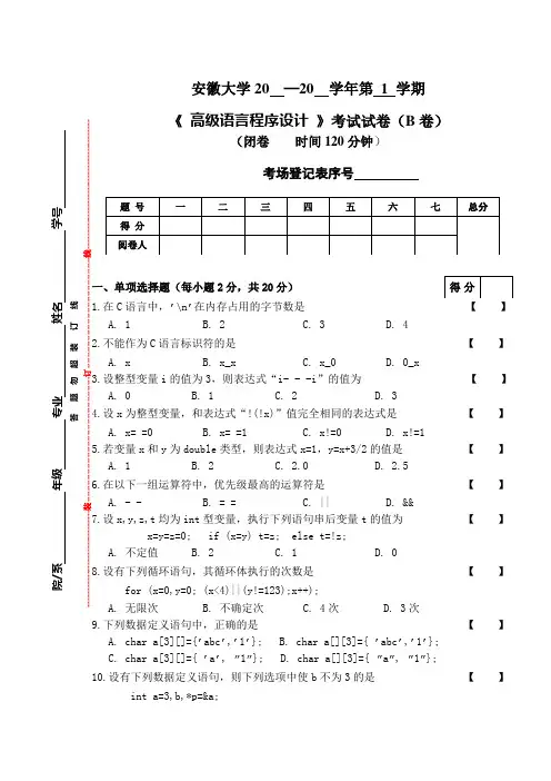 高级语言程序设计B