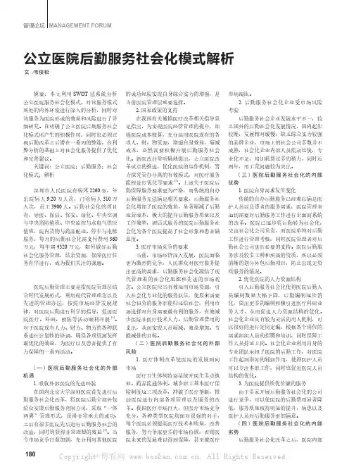 公立医院后勤服务社会化模式解析