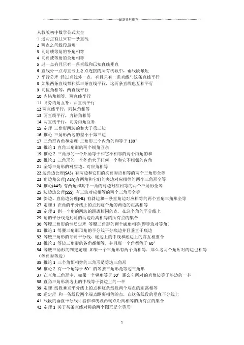 人教版初中数学公式大全精编版
