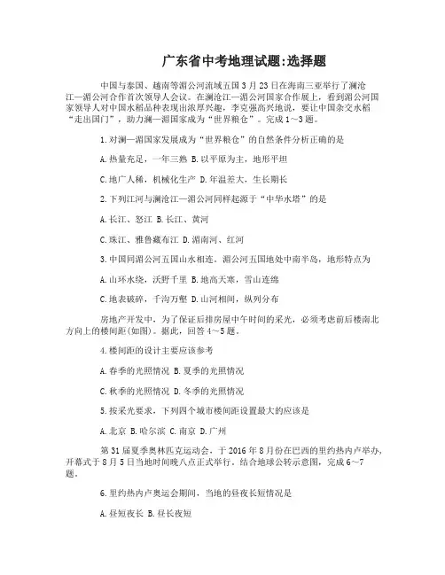 广东省2018中考地理试题及答案汇编