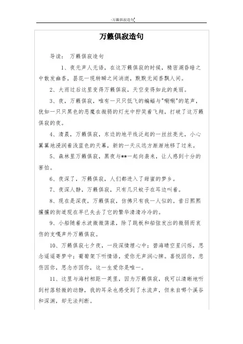 万籁俱寂造句