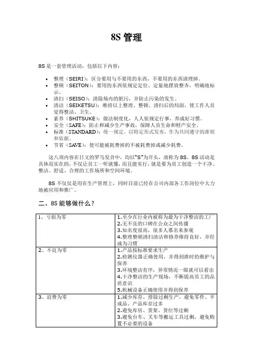 8S管理