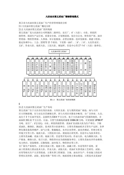 庆油田第五采油厂精细管理模式