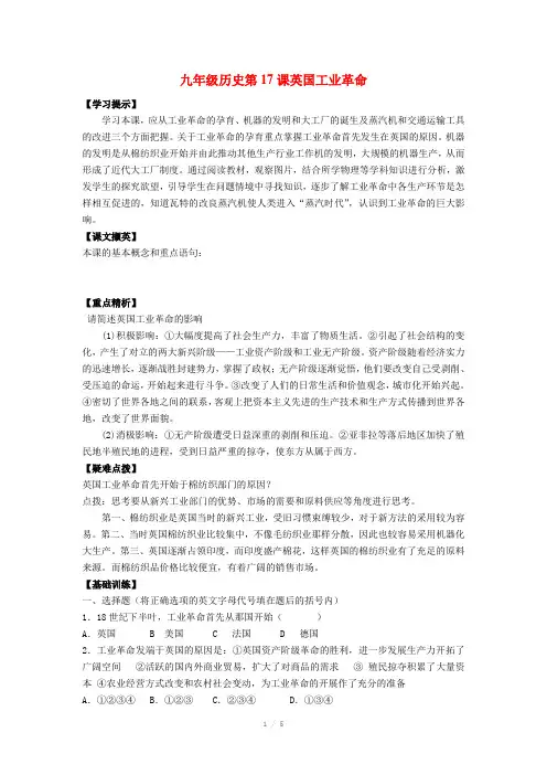[历史]九年级历史第17课英国工业革命 华东师大版