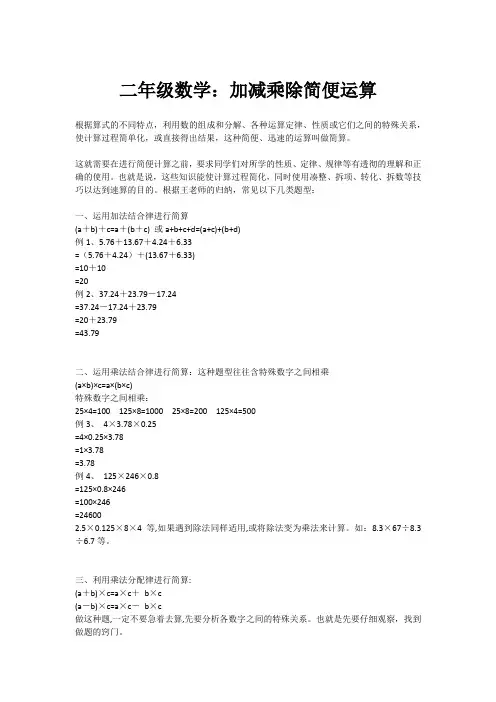 二年级数学简便运算重点归纳