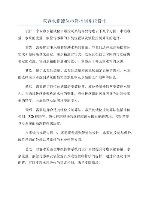 双容水箱液位串级控制系统设计
