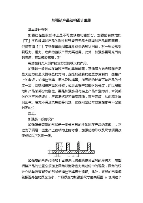 加强筋产品结构设计准则