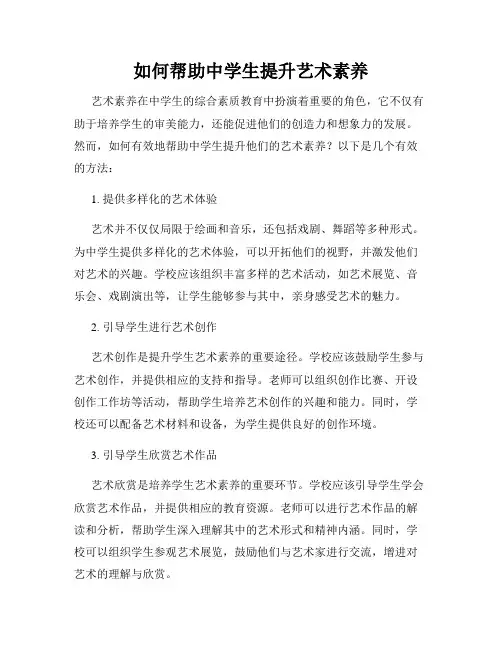 如何帮助中学生提升艺术素养