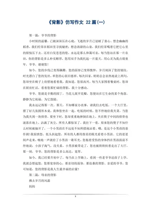 《背影》仿写作文 22篇(一)
