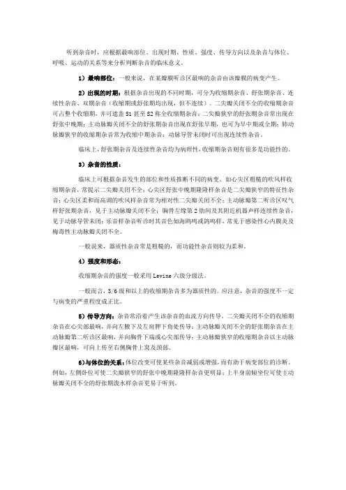 心脏杂音的特点