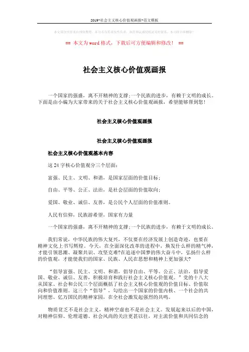 2019-社会主义核心价值观画报-范文模板 (3页)