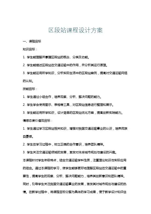 区段站课程设计方案