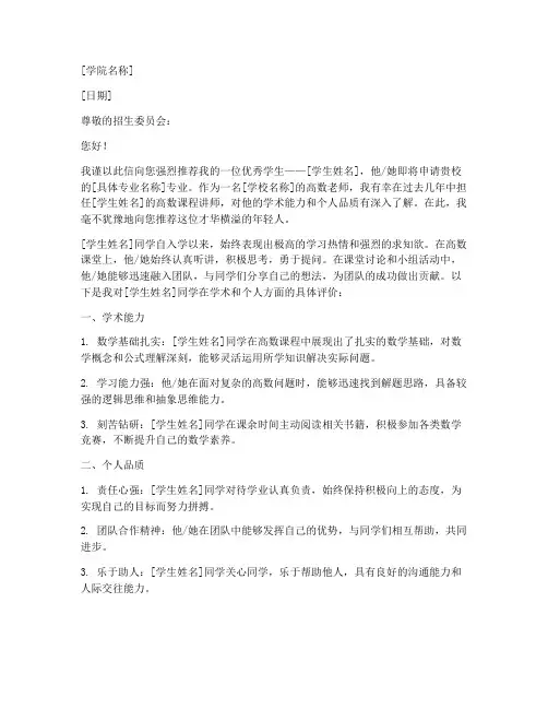 高数老师推荐信模板
