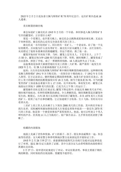 事故反思：70年前加拿大佩马斯特矿难是怎么发生的