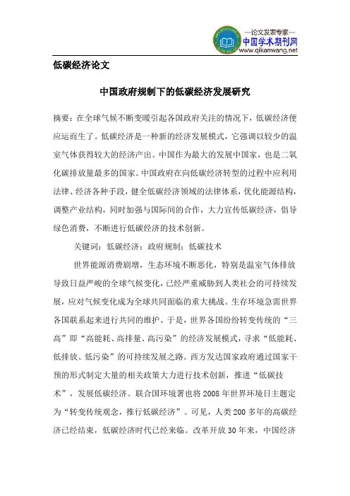 低碳经济论文
