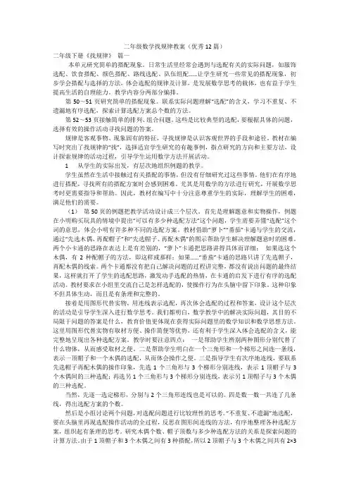 二年级数学找规律教案(优秀12篇)