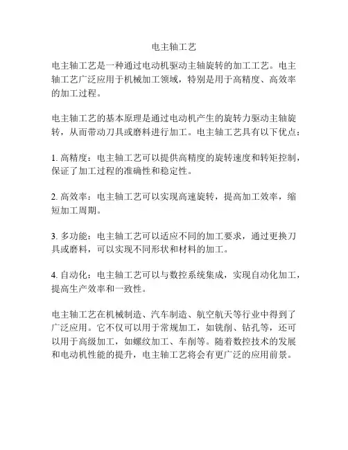 电主轴工艺