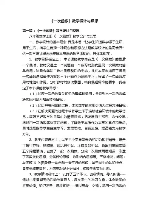 《一次函数》教学设计与反思
