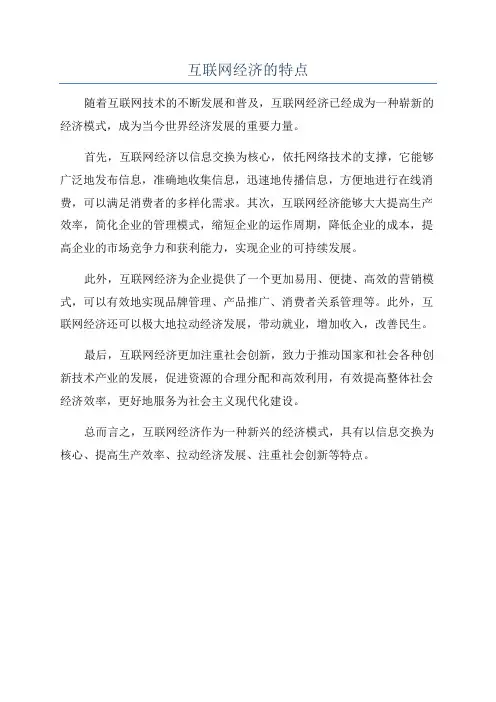 互联网经济的特点