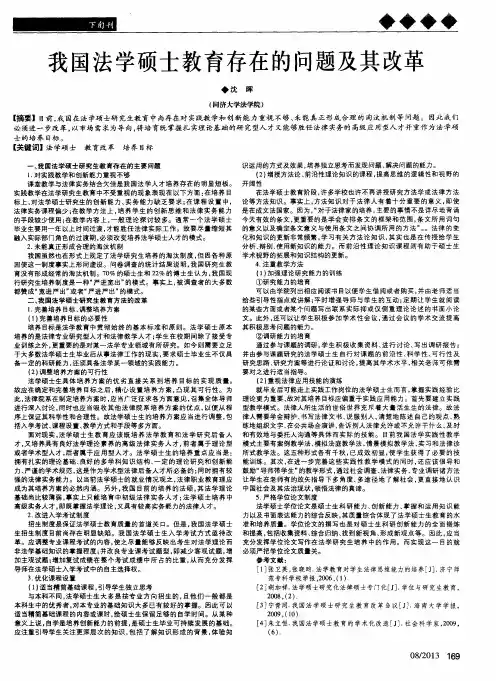 我国法学硕士教育存在的问题及其改革