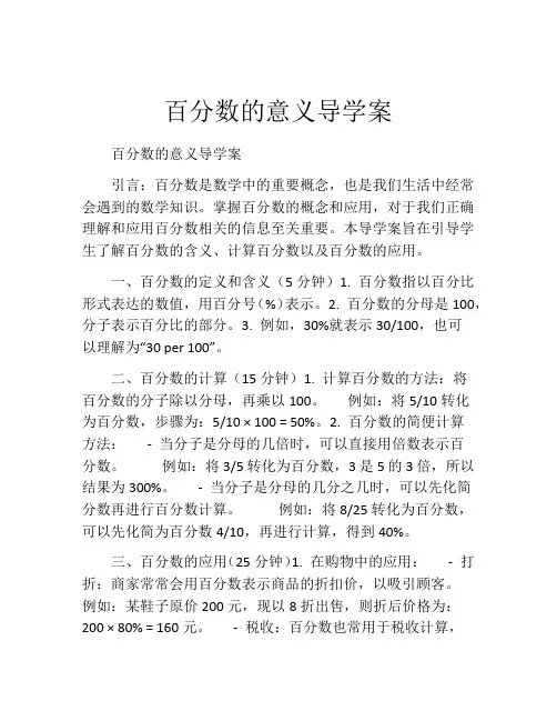 百分数的意义导学案