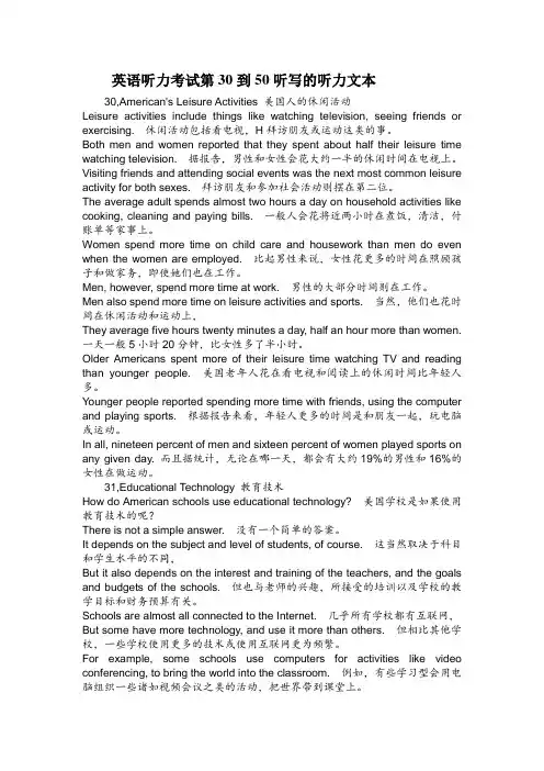 听力考试听写文本