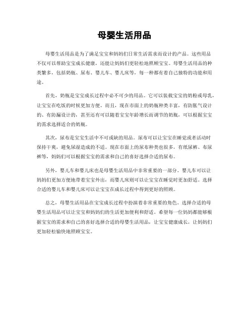 母婴生活用品