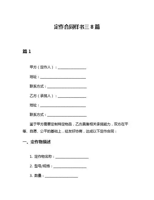 定作合同样书三8篇