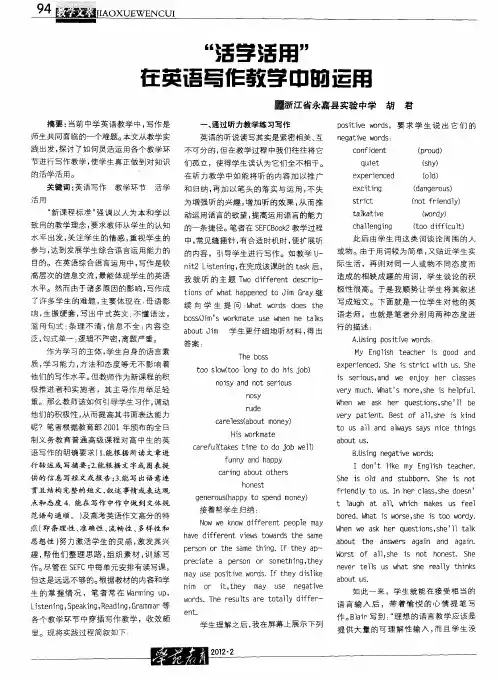 “活学活用”在英语写作教学中的运用