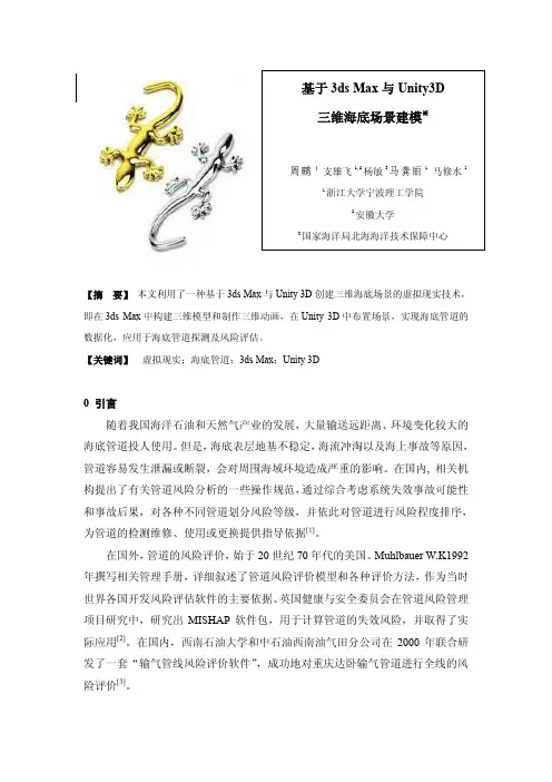 基于3dsMax与Unity3D三维海底场景建模