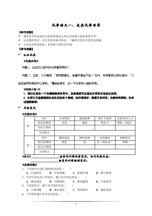 初三化学讲义