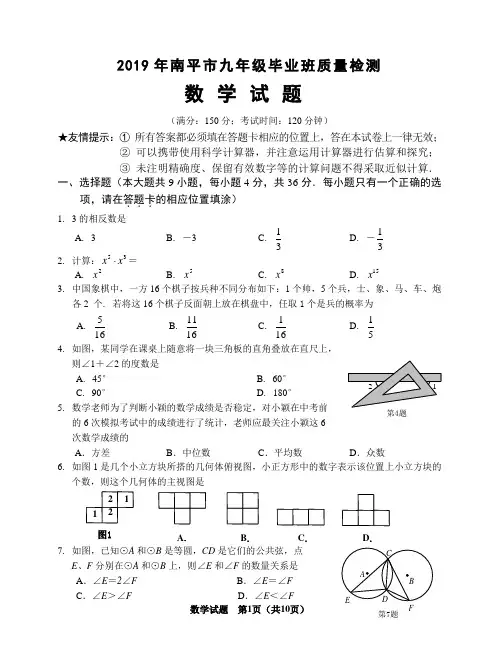 南平市2019年初中毕业班质量检测数学试卷(含答案)