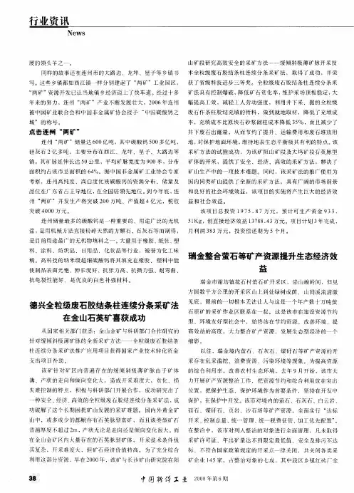 瑞金整合萤石等矿产资源提升生态经济效益