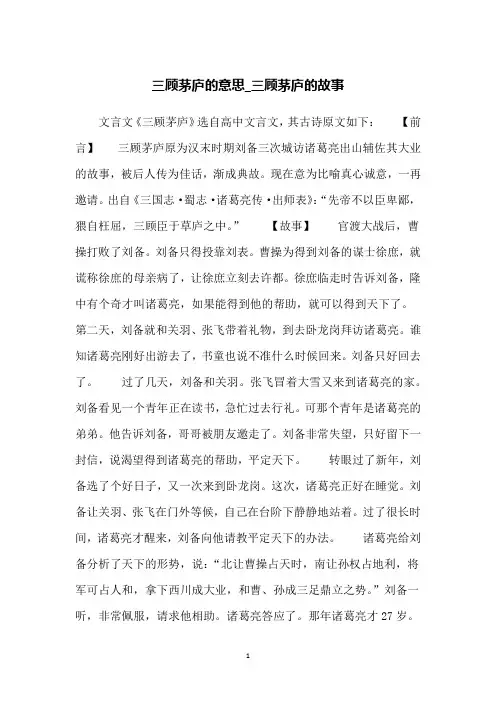 三顾茅庐的意思_三顾茅庐的故事